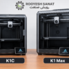 K1C و K1 Max | مقایسه طراحی و ساختار