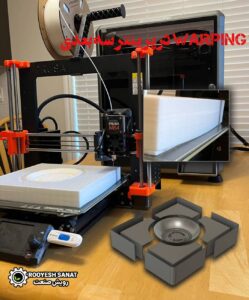 Warping در پرینتر 3 بعدی