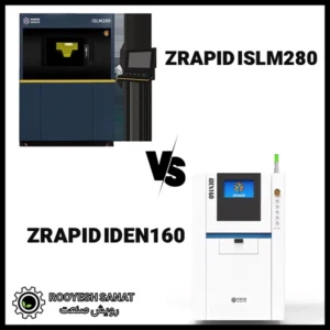 مقایسه ZRAPID iSLM280 و ZRAPID iDEN160