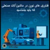 ۱۰ فناوری نوین در ماشین‌آلات صنعتی که باید بشناسید