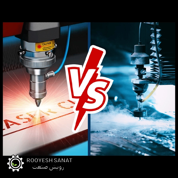 rooyeshsanat the difference laser and waterjet cutting poster